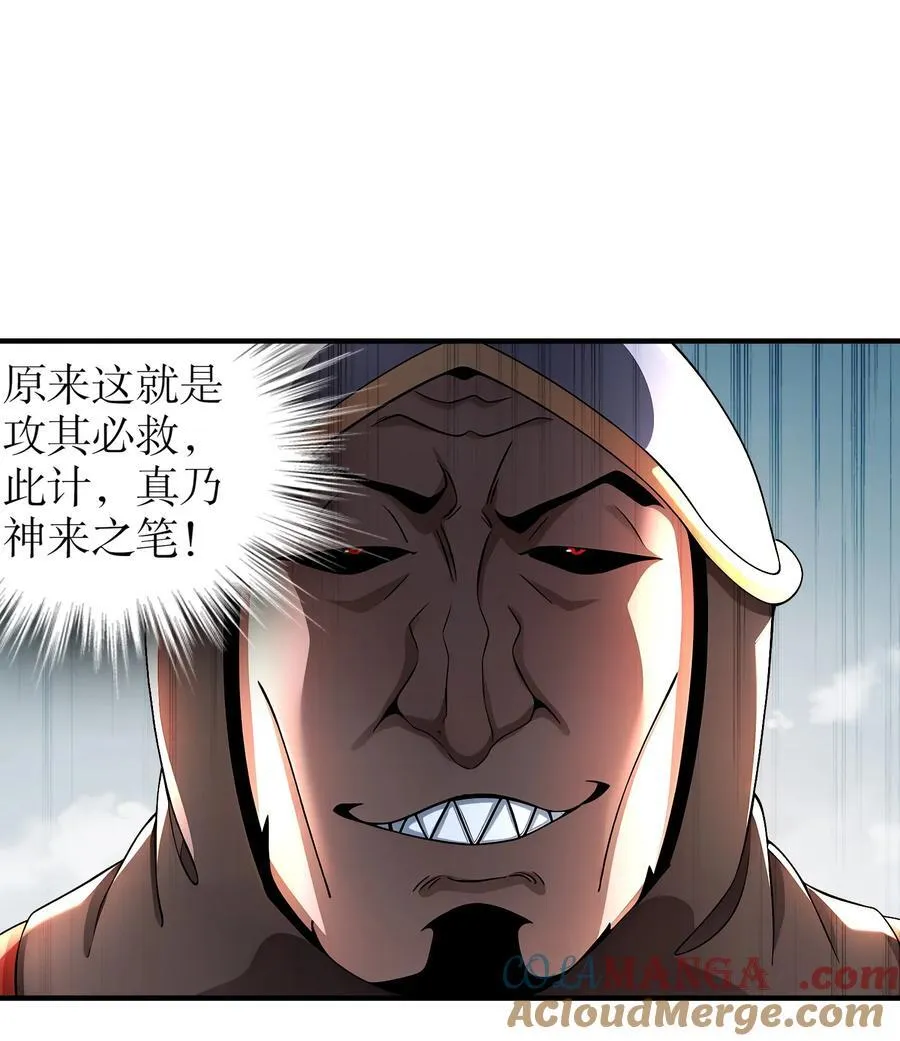 绝色道侣都说吾皇体质无敌漫画44漫画,239 高端老六，攻其必救1图