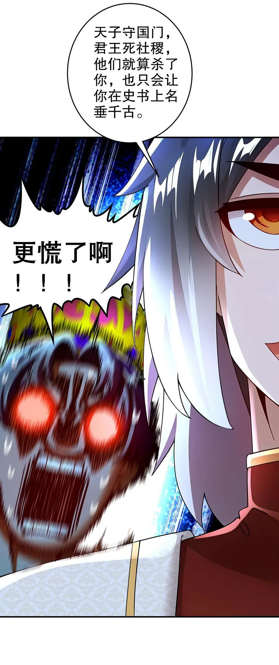 绝色道侣都说吾皇体质无敌漫画44漫画,248 我保你名垂千古2图