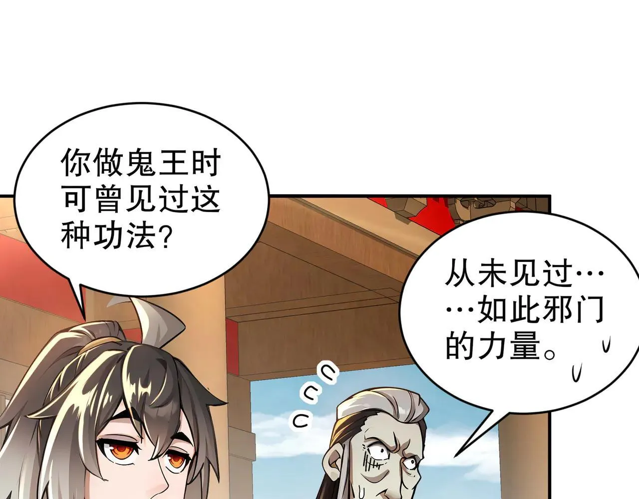 绝色道侣都说吾皇体质无敌免费下拉漫画,273-林爹返厂？1图