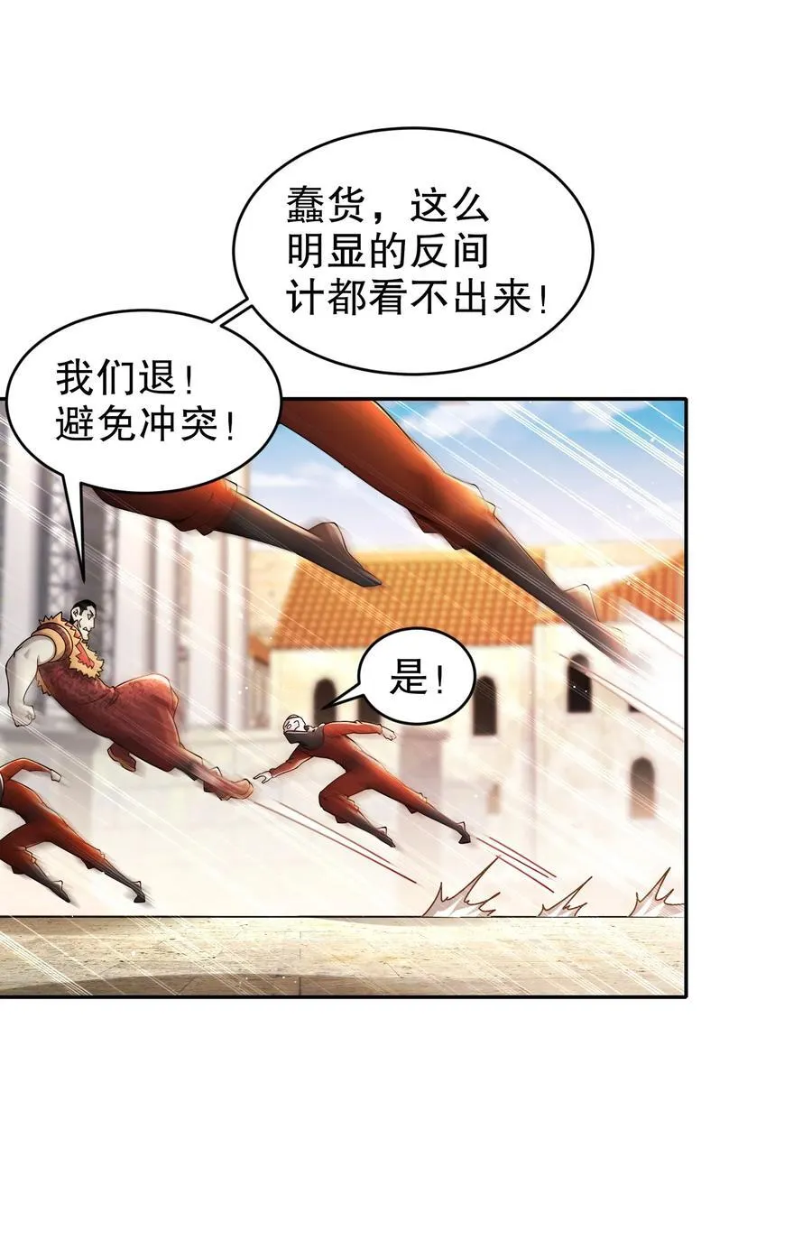 绝色道侣都说吾皇体质无敌漫画式六漫画漫画,239 高端老六，攻其必救2图