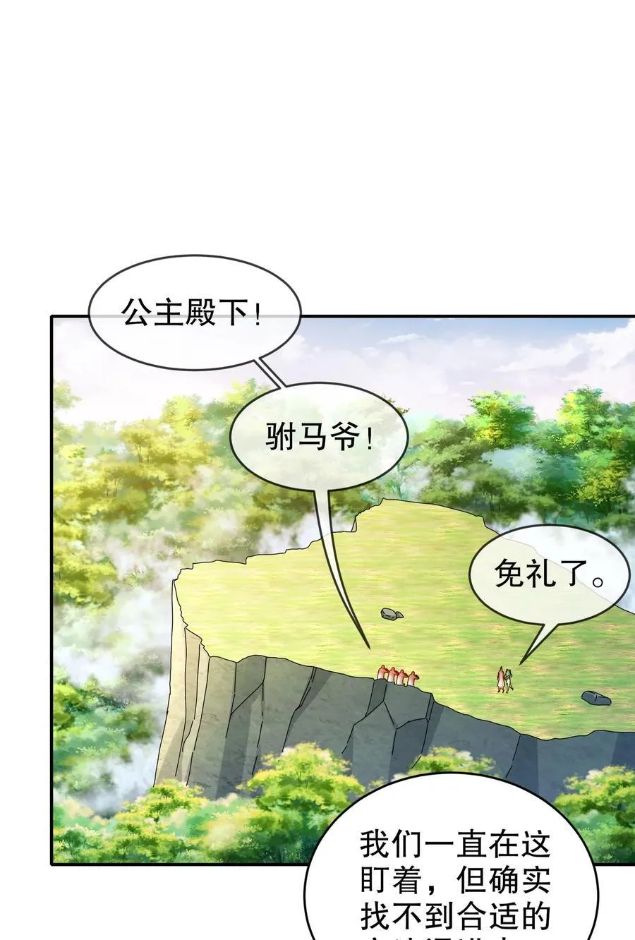 绝色道侣都说吾皇体质无敌免费阅读漫画,249 突然就长大了啊2图