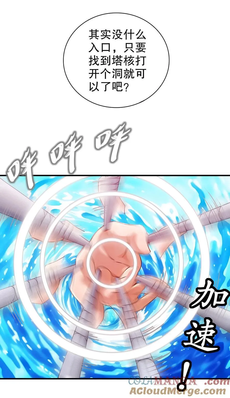 绝色道侣都说吾皇体质无敌漫画44漫画,252 破塔1图