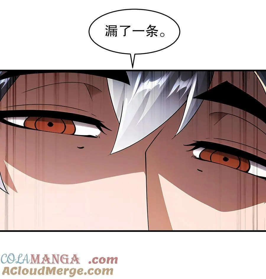 绝色道侣都说吾皇体质无敌漫画44漫画,243 你给我脑子干烧了1图