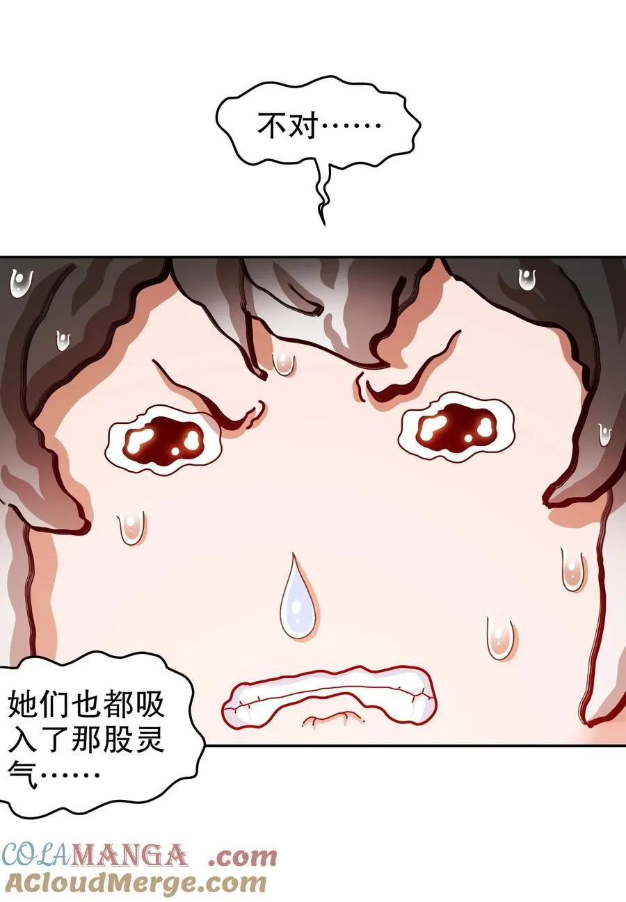 绝色道侣52话漫画,254 我要被榨干了！1图
