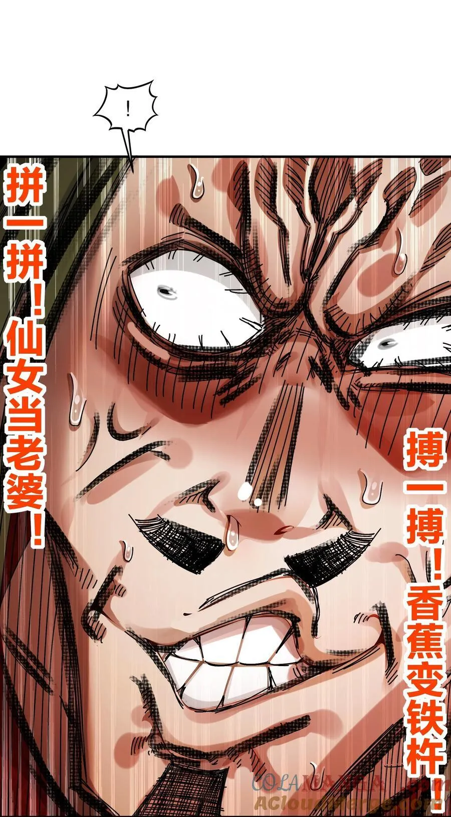 绝色道侣都说吾皇体质无敌漫画44漫画,269 看我最后一勃！1图