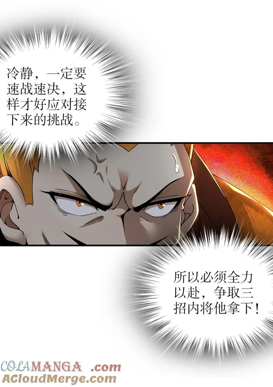 绝色道侣都说吾皇体质无敌漫画44漫画,271 无解阳谋1图