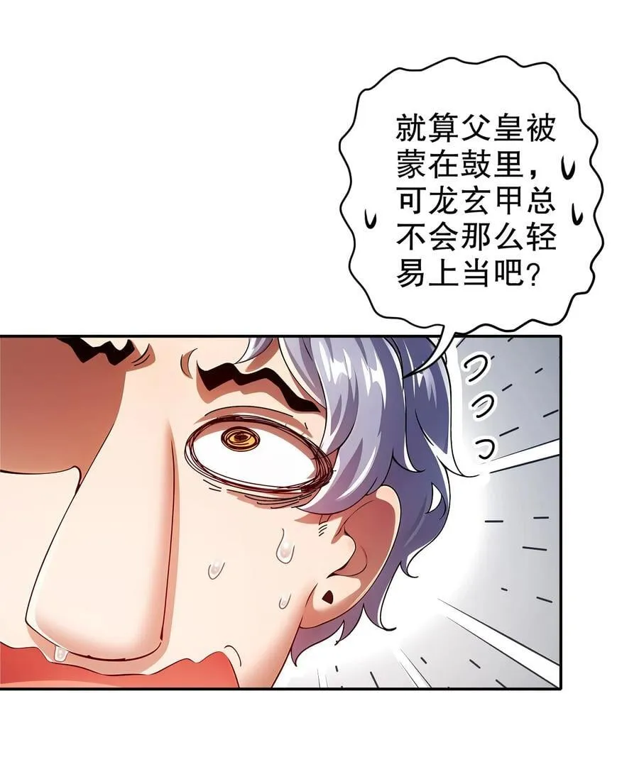 绝色道侣都说吾皇体质无敌漫画44漫画,239 高端老六，攻其必救2图