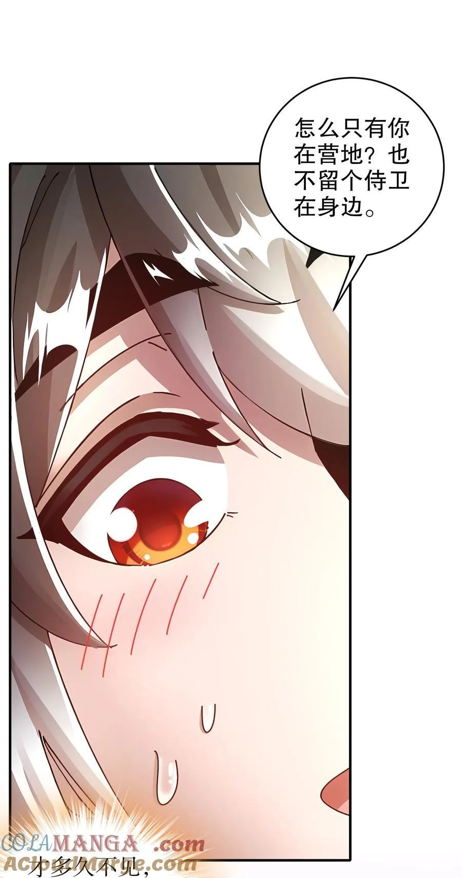 绝色道侣都说吾皇体质无敌免费阅读漫画,249 突然就长大了啊1图