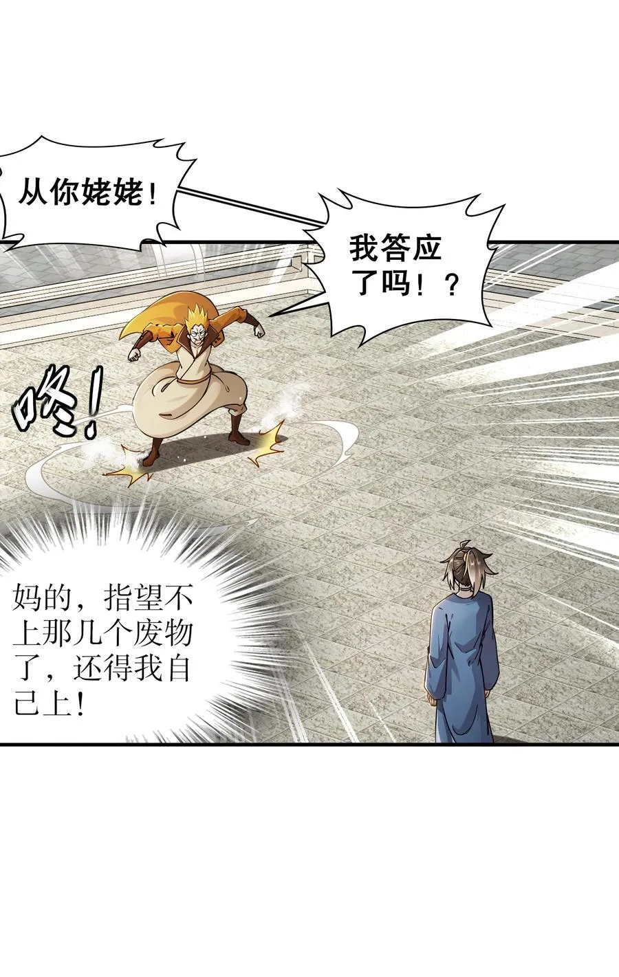 绝色道侣都说吾皇体质无敌漫画44漫画,271 无解阳谋2图
