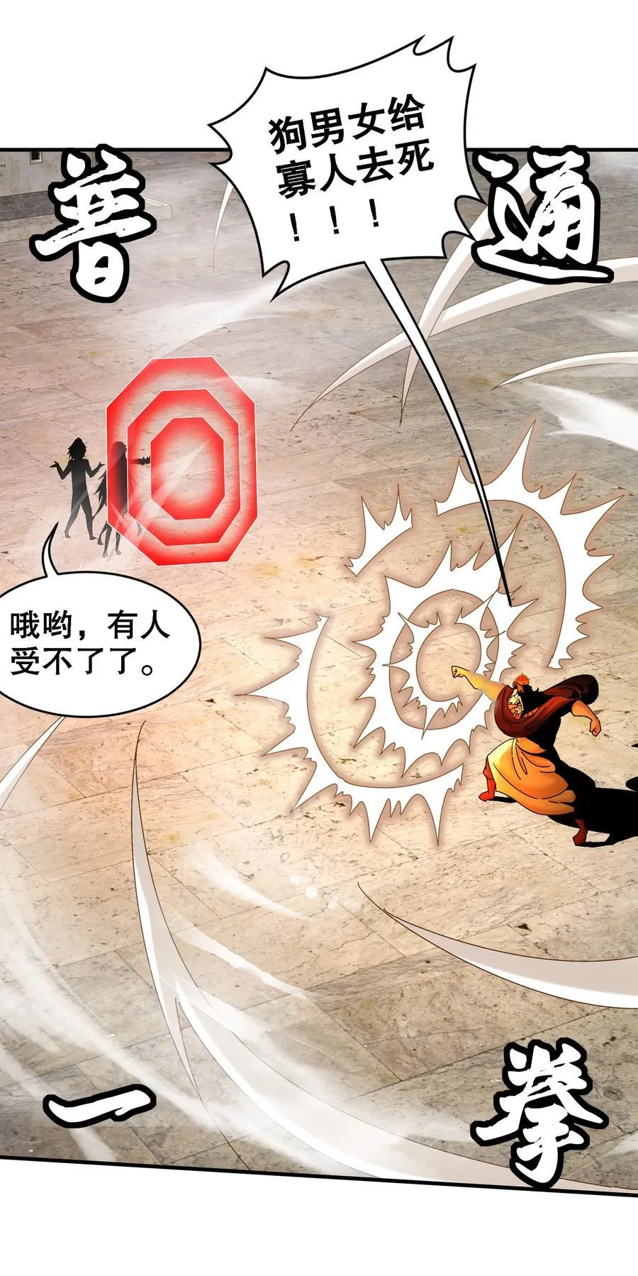 绝色道侣都说吾皇体质无敌漫画44漫画,244 金甲地龙2图