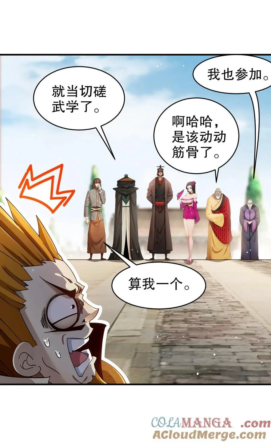 绝色道侣都说吾皇体质无敌漫画44漫画,271 无解阳谋1图