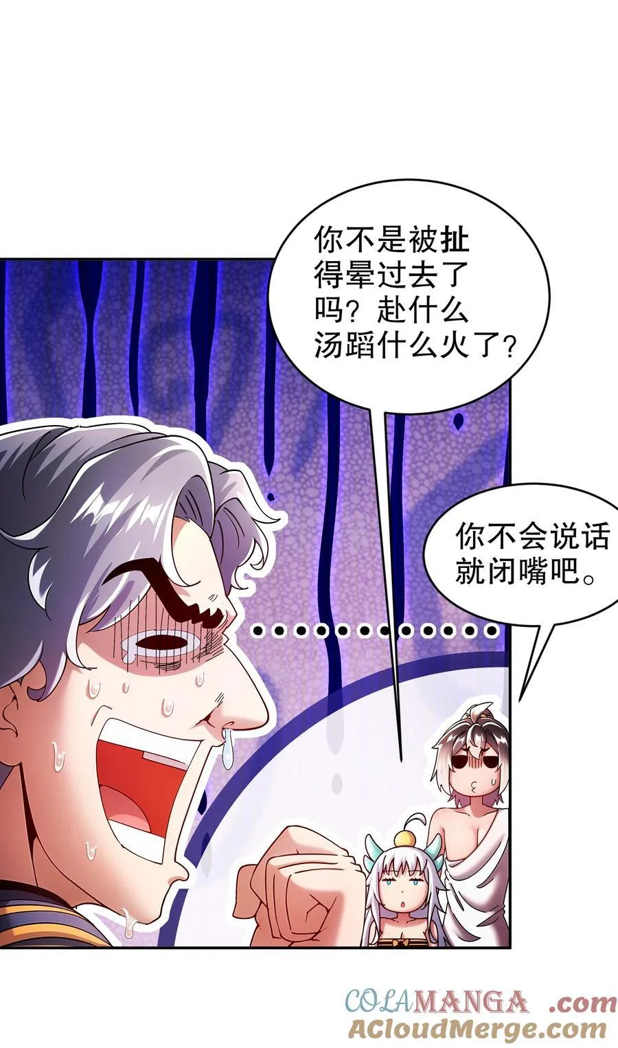 绝色道侣都说吾皇体质无敌漫画44漫画,242 触我逆鳞者，死！1图