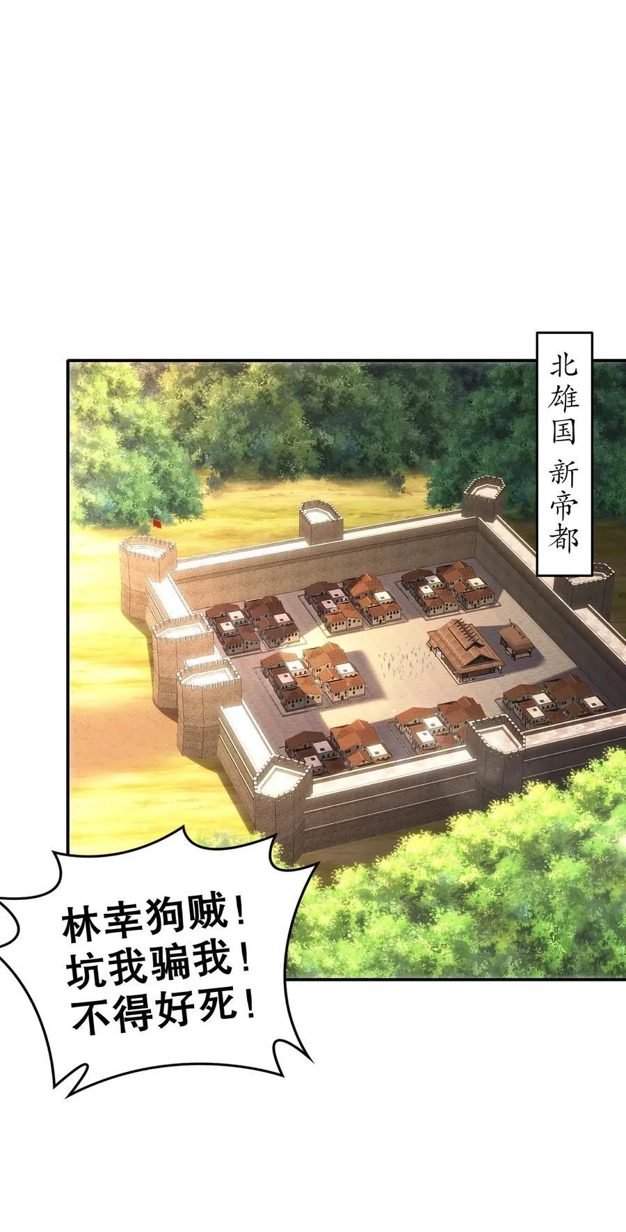 绝色道侣都说吾皇体质无敌漫画44漫画,247 北雄国，危！2图
