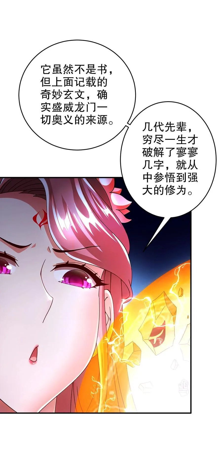 绝色道侣都说吾皇体质无敌壁纸漫画,261 且听龙吟2图