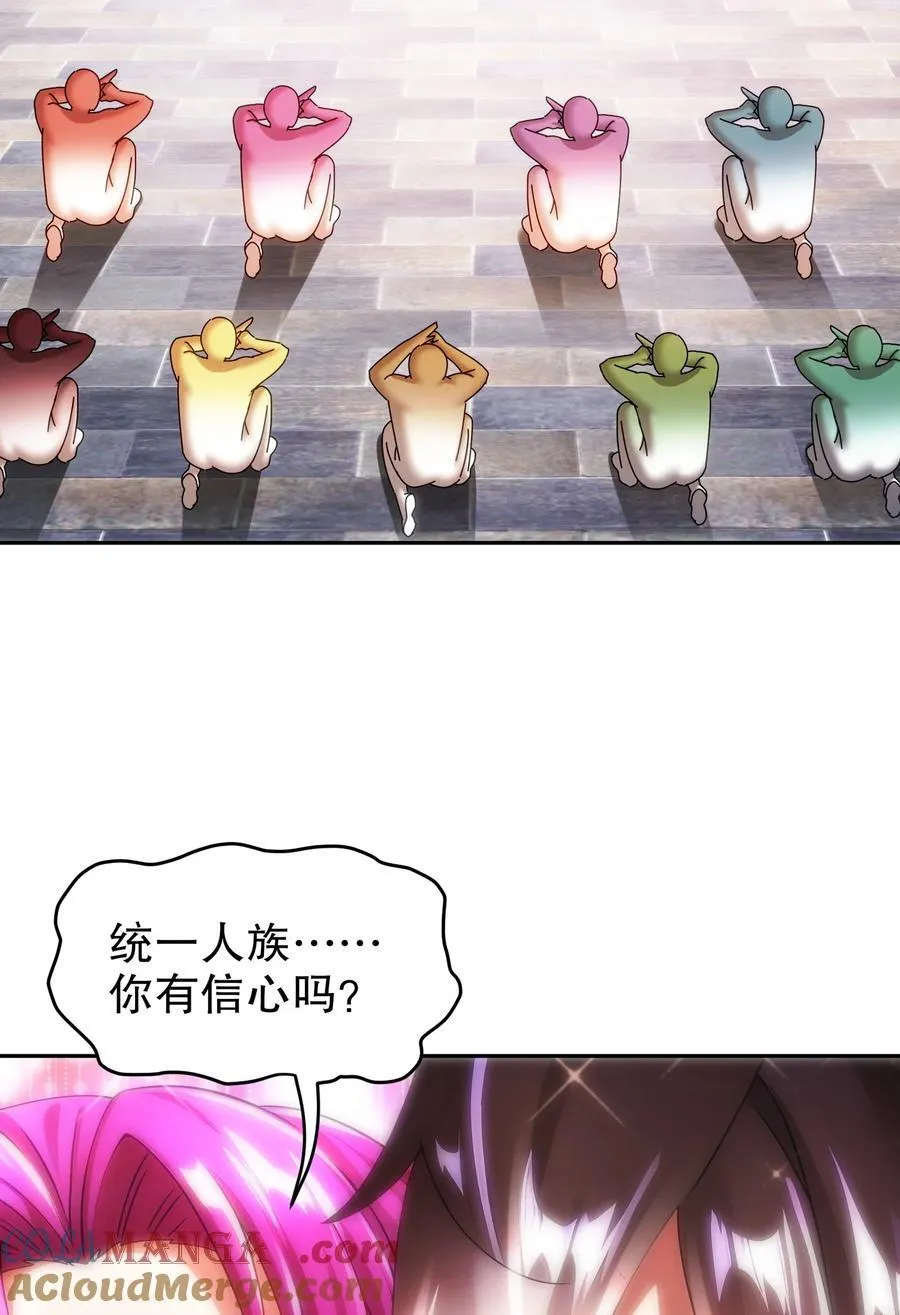 绝色道侣都说吾皇体质无敌漫画44漫画,247 北雄国，危！1图