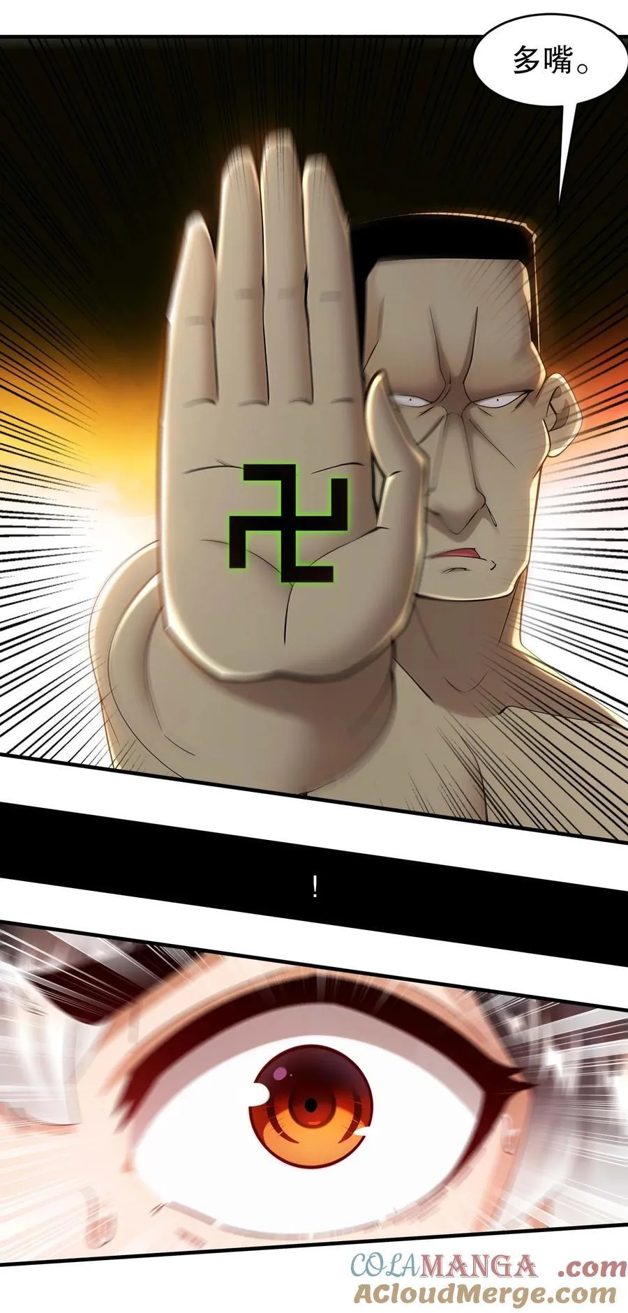 绝色道侣52话漫画,264 认真干架1图