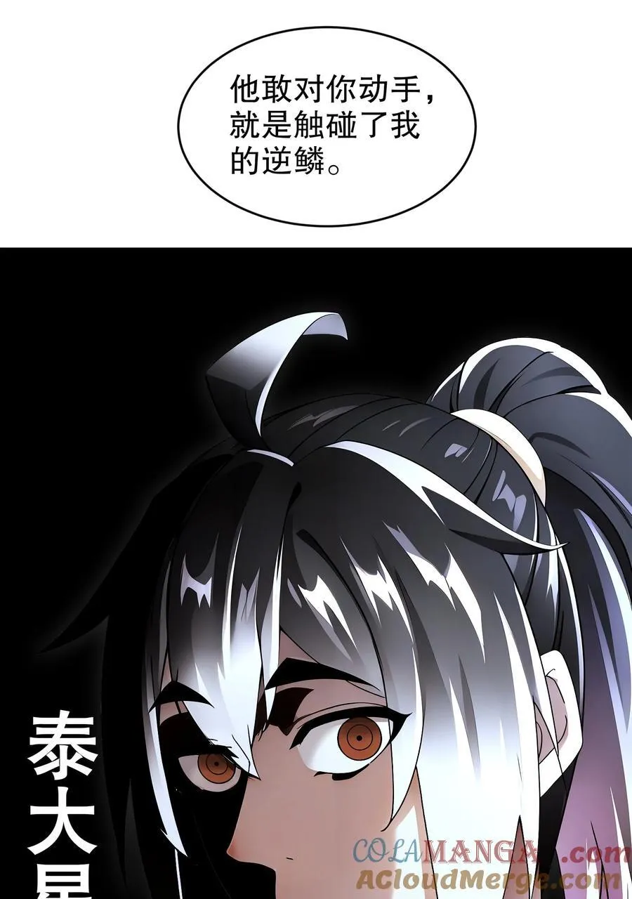 绝色道侣都说吾皇体质无敌漫画44漫画,242 触我逆鳞者，死！1图