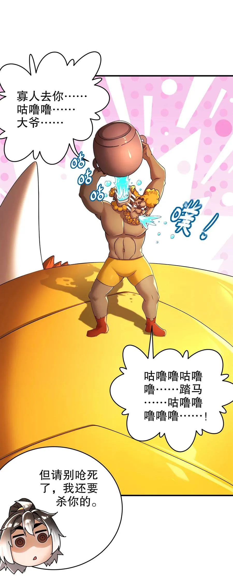 绝色道侣都说吾皇体质无敌漫画44漫画,245 不要插嘴啊！2图