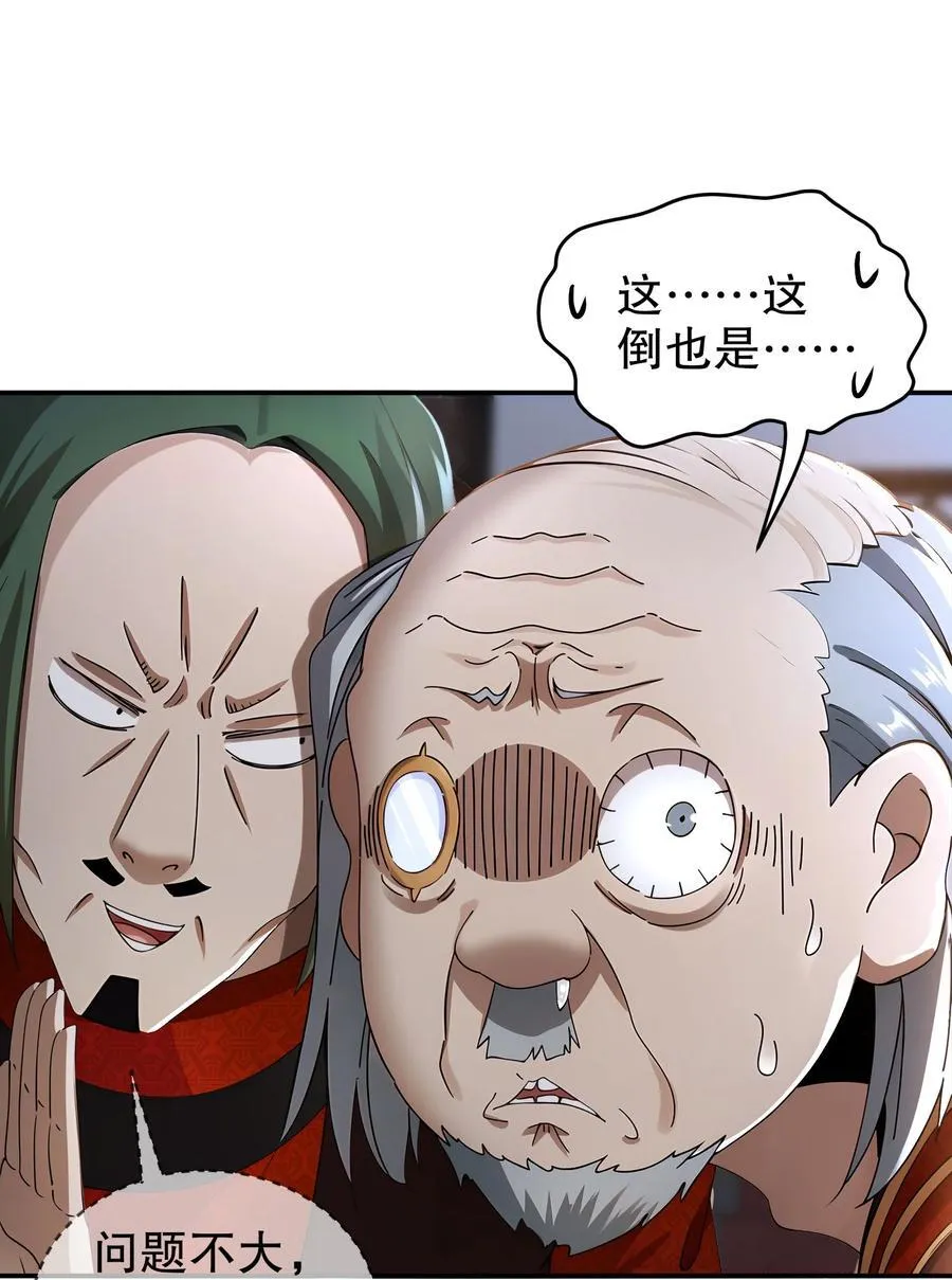 绝色道侣都说吾皇体质无敌漫画44漫画,268 谁赞成，谁反对？2图