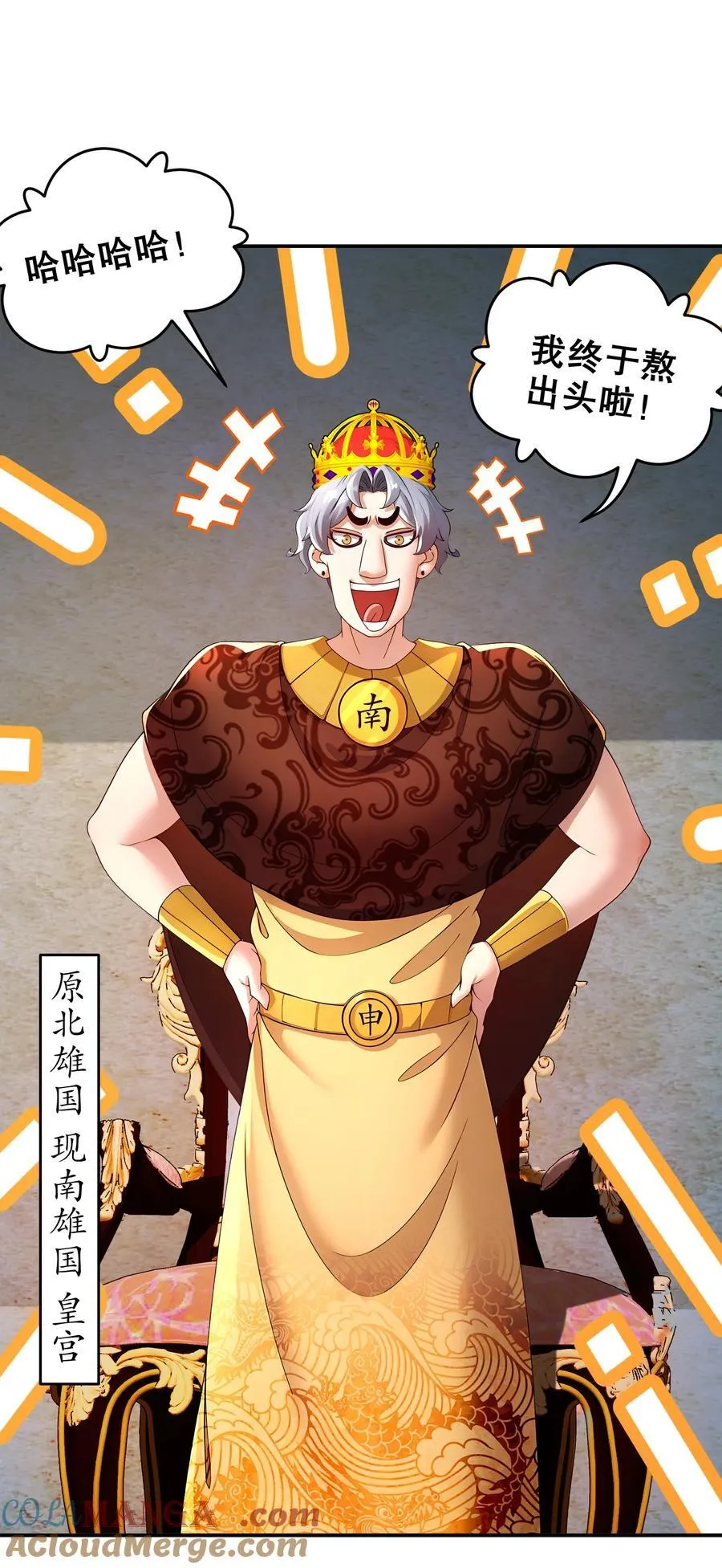 绝色道侣都说吾皇体质无敌漫画44漫画,247 北雄国，危！1图