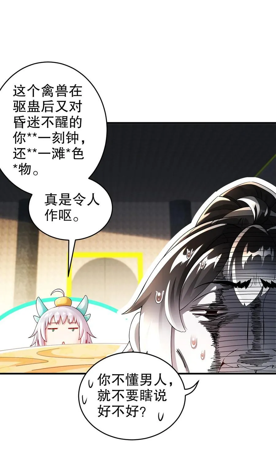 绝色道侣都说吾皇体质无敌漫画44漫画,242 触我逆鳞者，死！2图