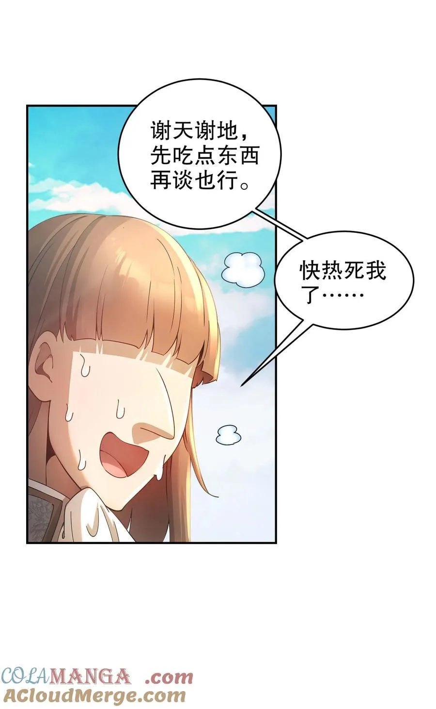 绝色道侣都说吾皇体质无敌漫画44漫画,270 七派逼宫1图