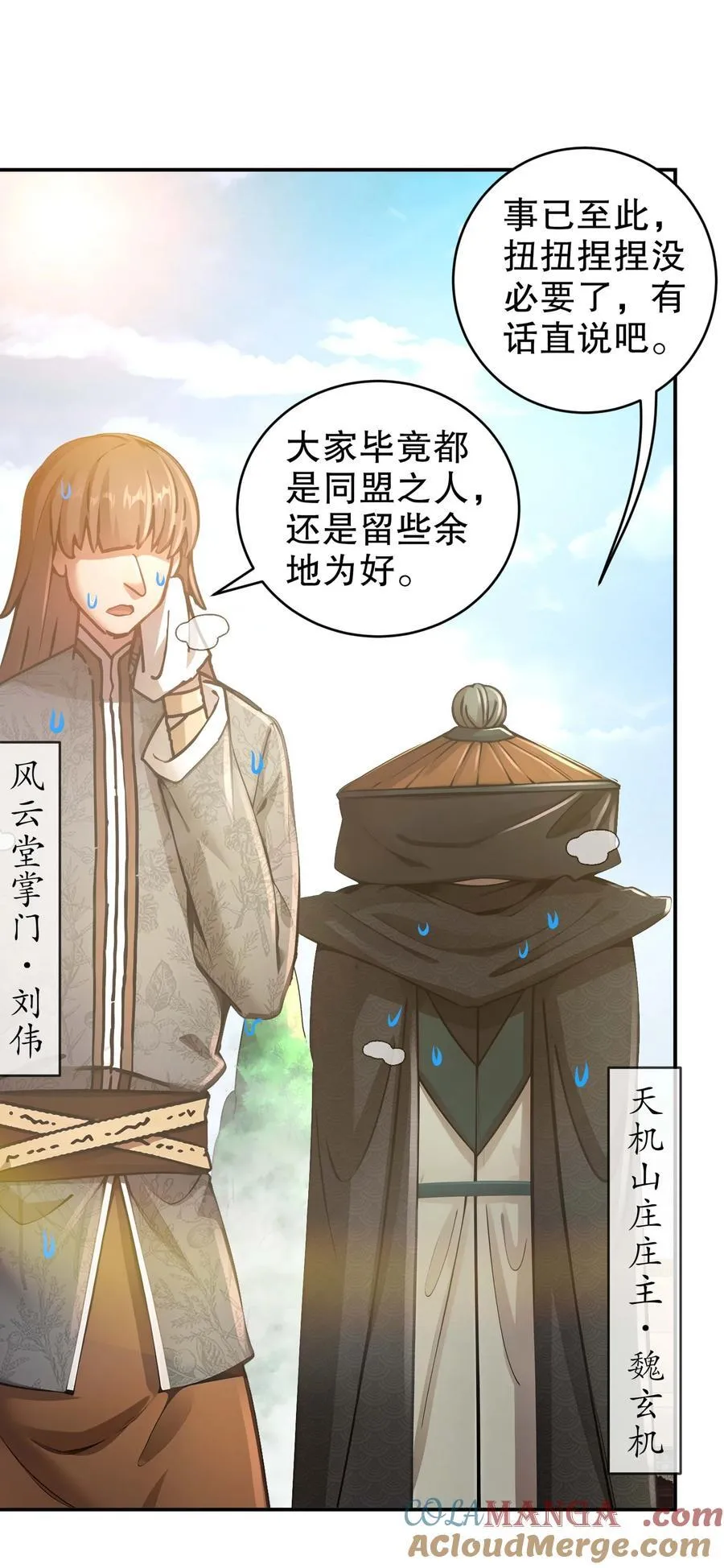 绝色道侣都说吾皇体质无敌漫画44漫画,270 七派逼宫1图