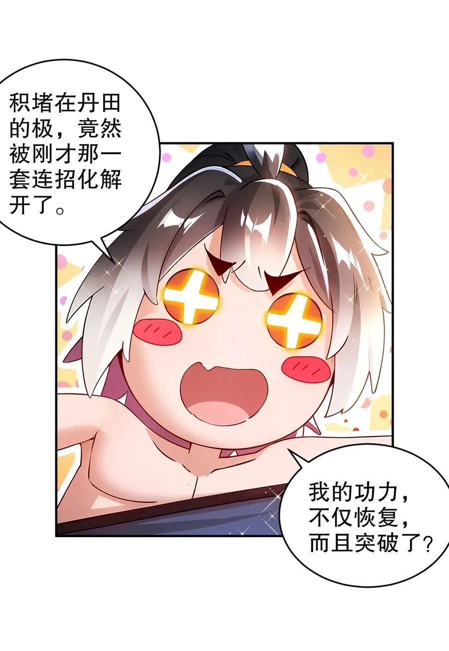 绝色道侣都说吾皇体质无敌漫画,266 超越巅峰2图