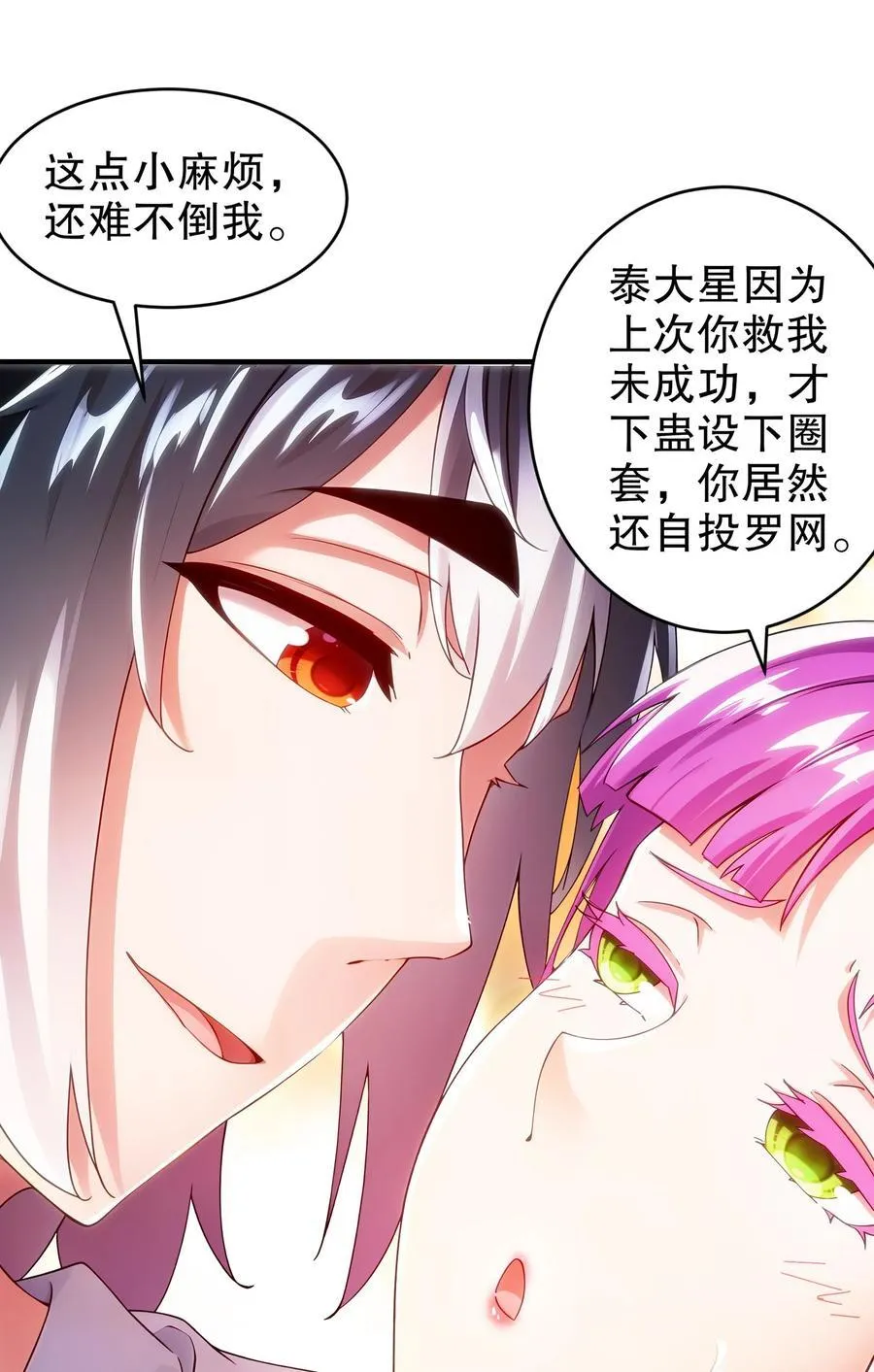 绝色道侣都说吾皇体质无敌漫画44漫画,242 触我逆鳞者，死！2图