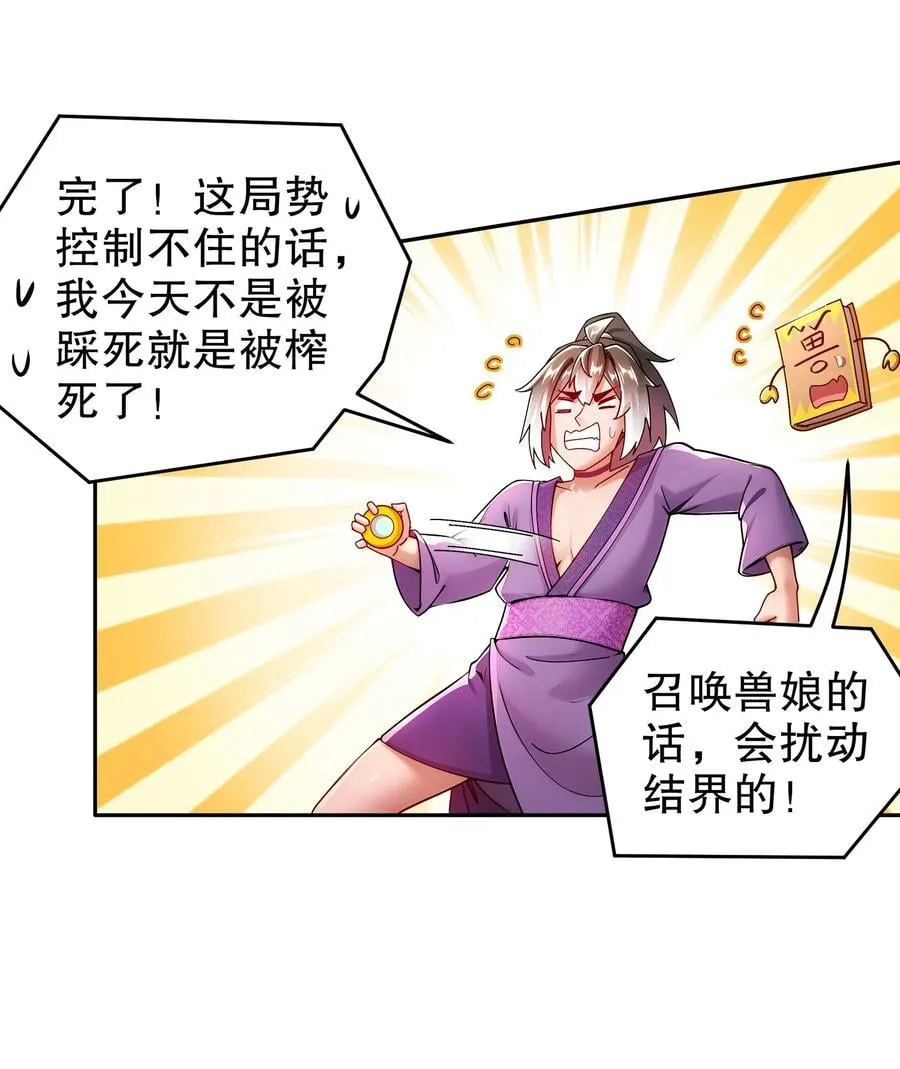 绝色道侣52话漫画,254 我要被榨干了！2图