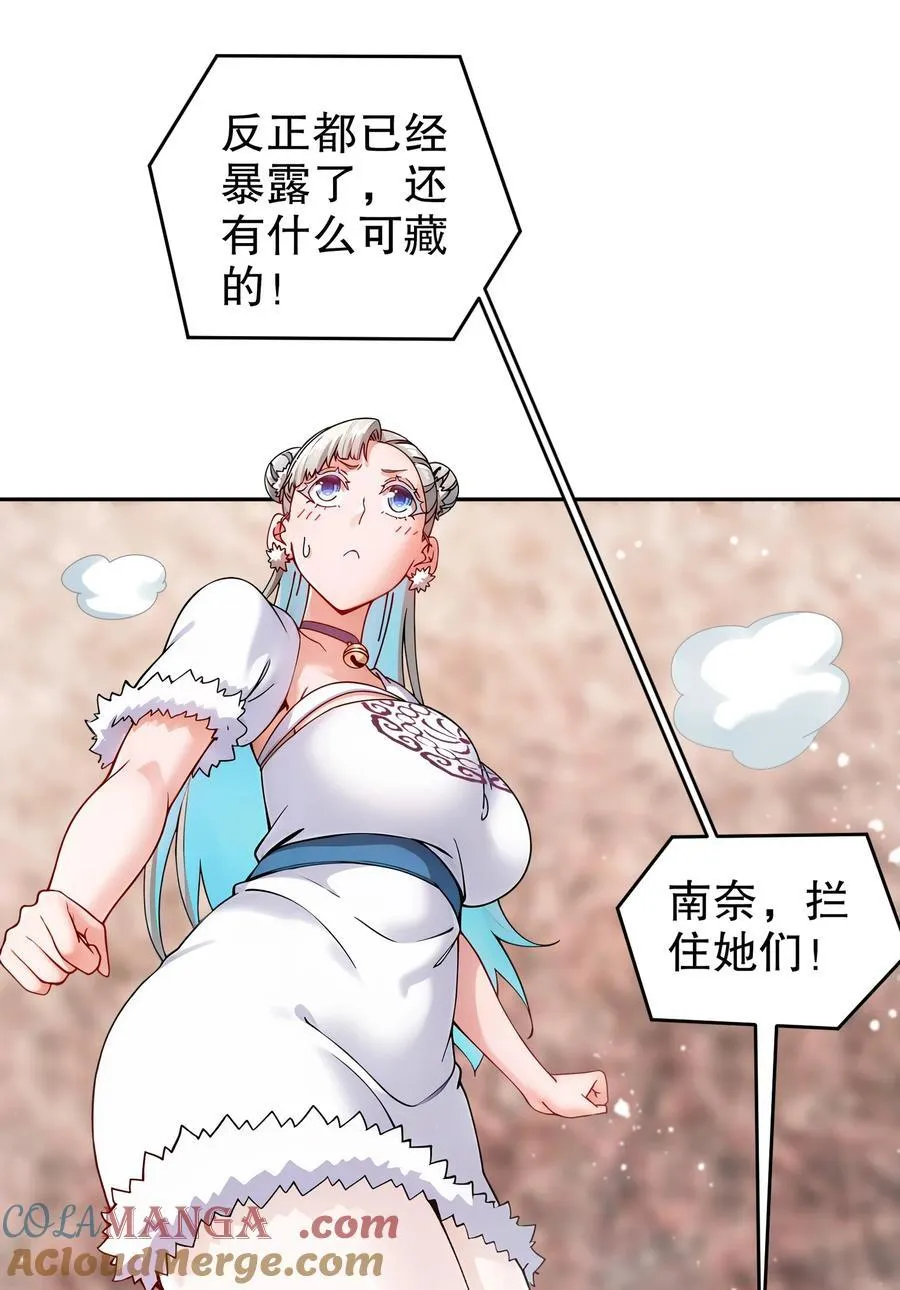 绝色道侣52话漫画,254 我要被榨干了！1图