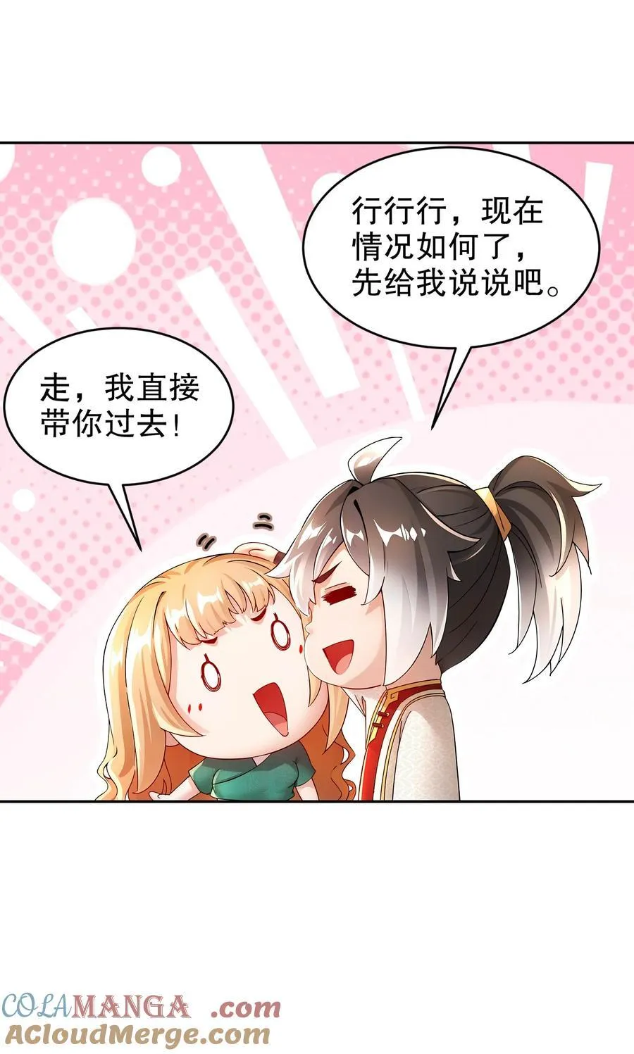 绝色道侣都说吾皇体质无敌免费阅读漫画,249 突然就长大了啊1图