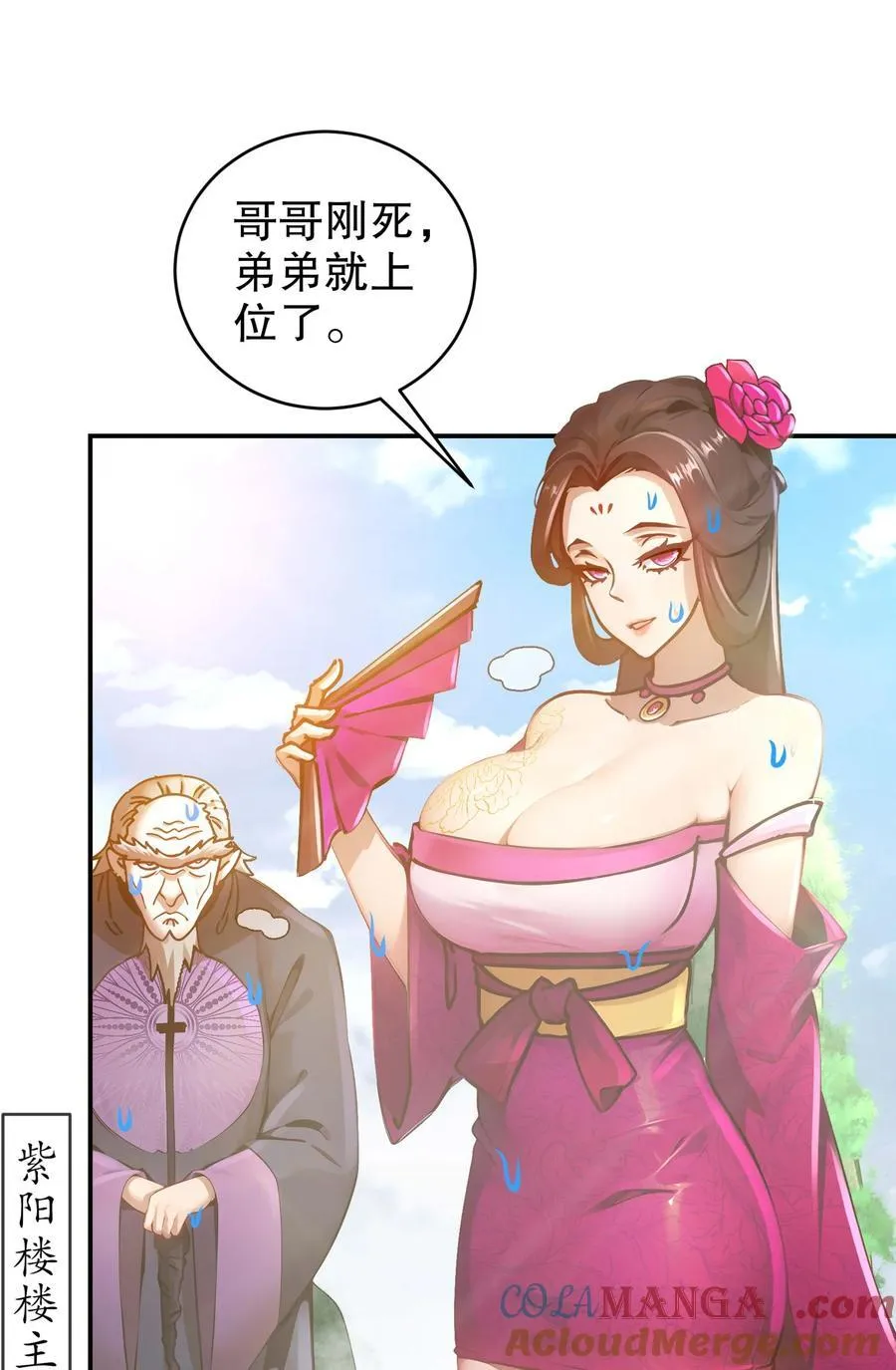 绝色道侣都说吾皇体质无敌漫画44漫画,270 七派逼宫1图