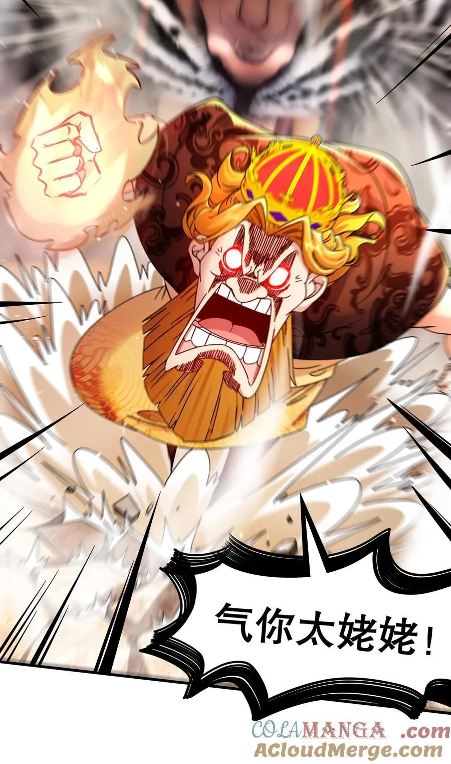 绝色道侣都说吾皇体质无敌漫画44漫画,243 你给我脑子干烧了1图