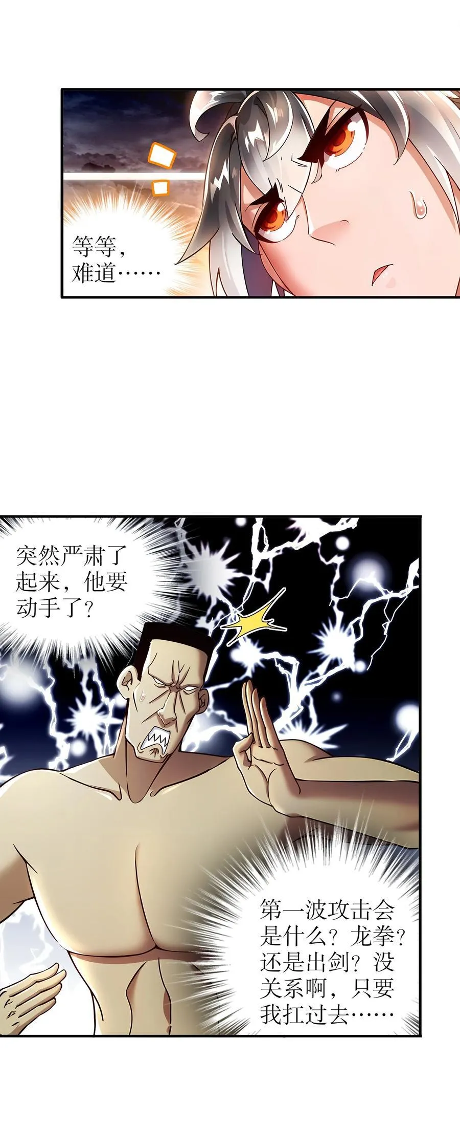 绝色道侣都说吾皇体质无敌漫画,266 超越巅峰2图