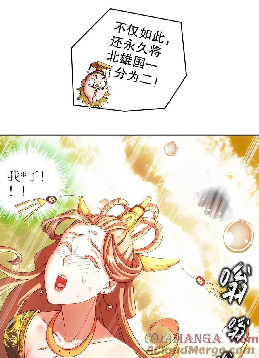 绝色道侣都说吾皇体质无敌漫画44漫画,247 北雄国，危！1图