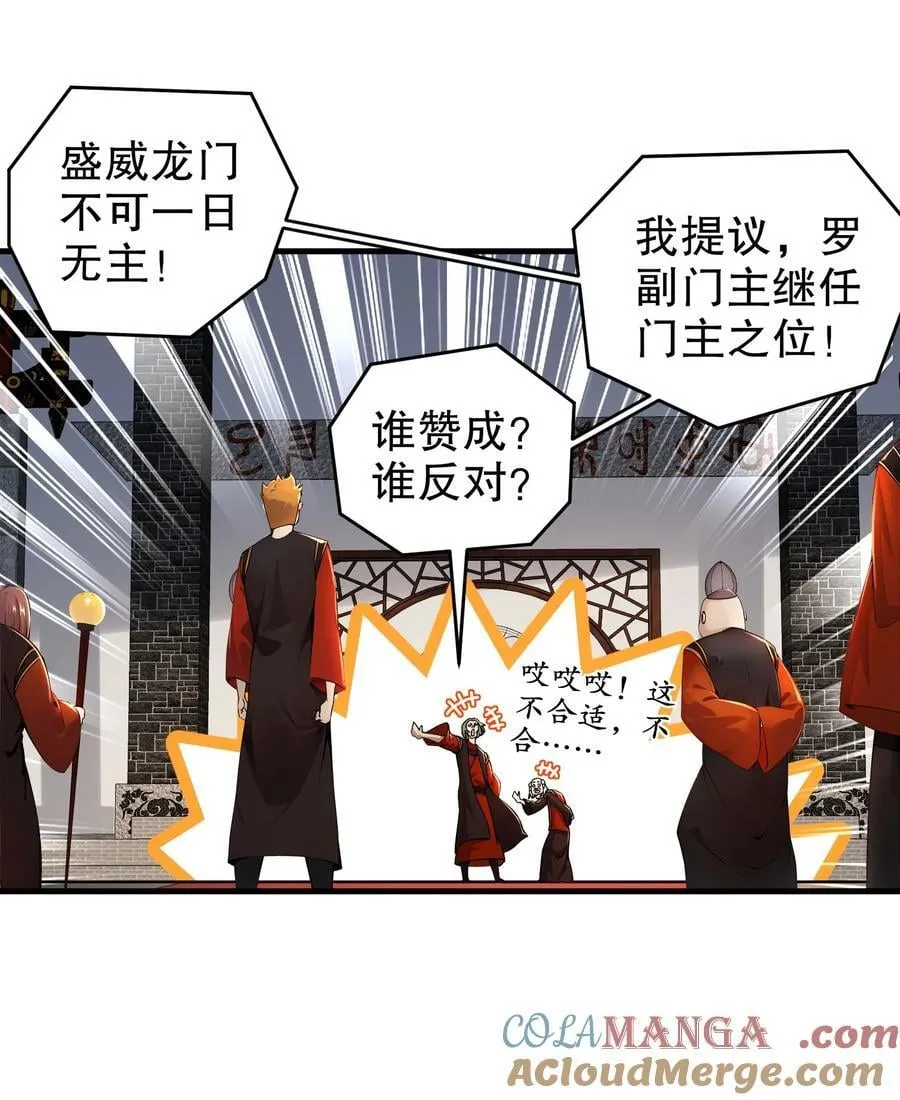 绝色道侣都说吾皇体质无敌漫画44漫画,268 谁赞成，谁反对？1图
