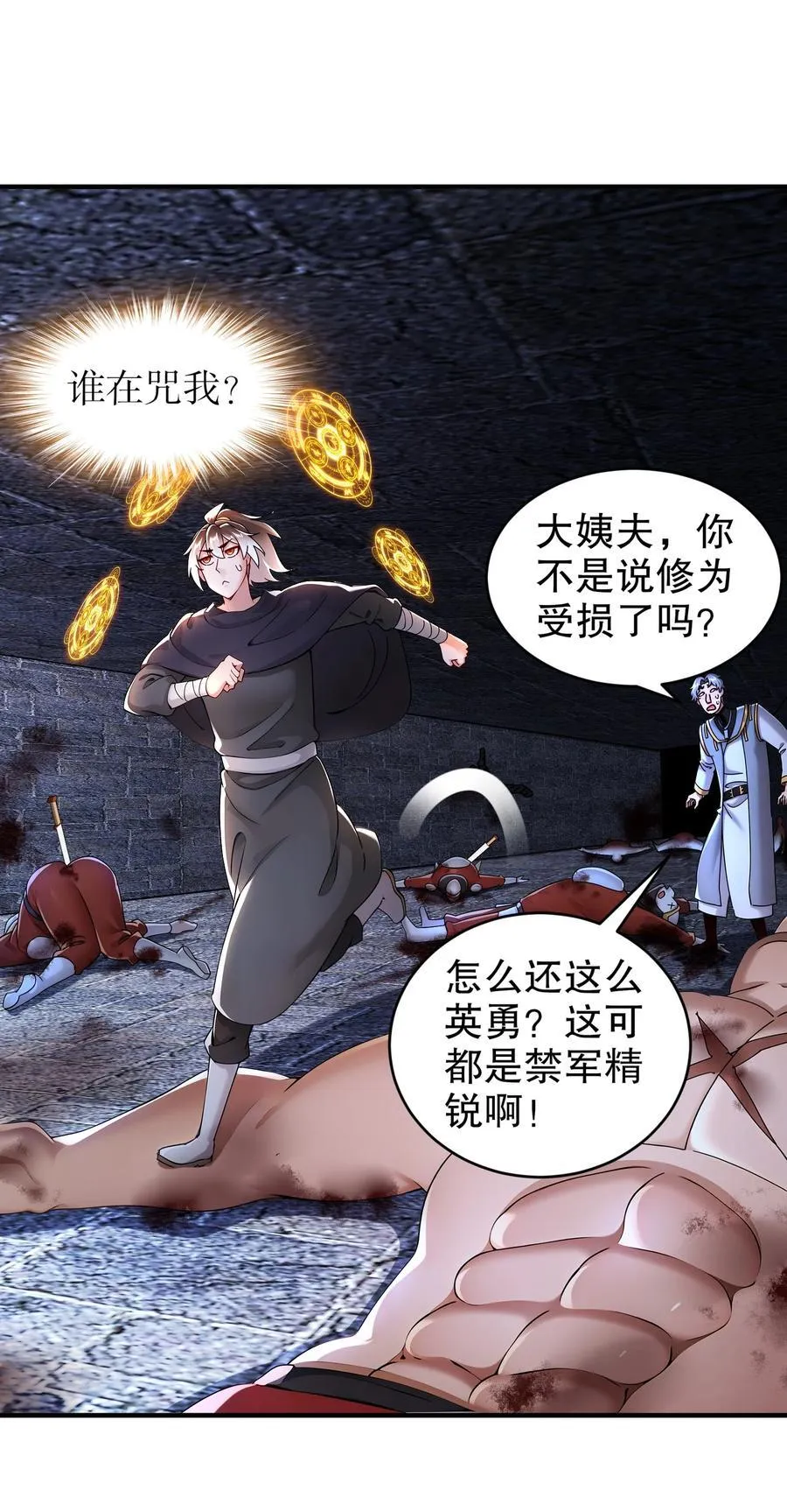 绝色道侣都说吾皇体质无敌漫画44漫画,239 高端老六，攻其必救2图