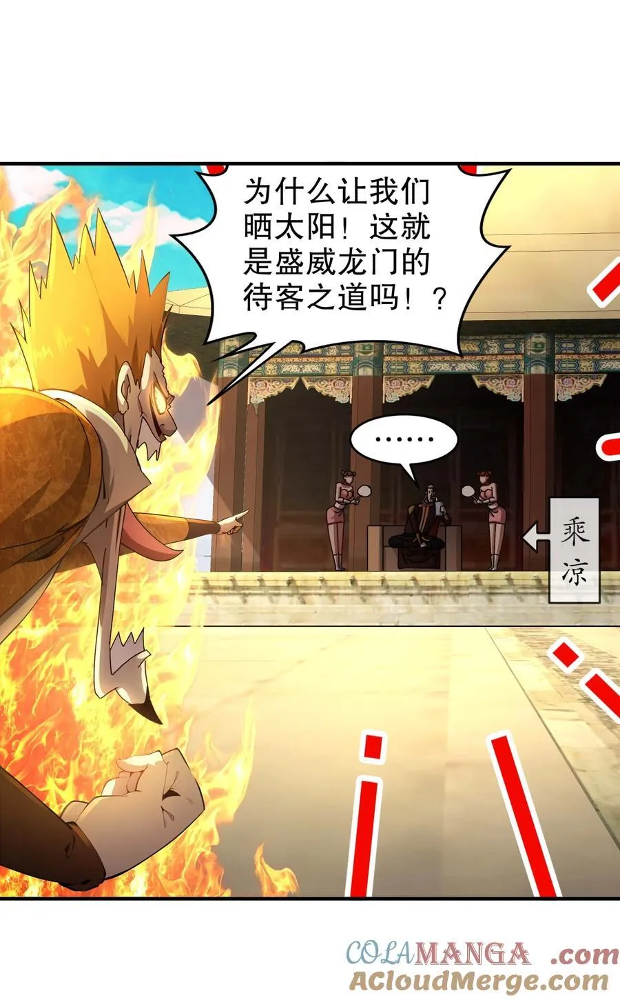 绝色道侣都说吾皇体质无敌漫画44漫画,270 七派逼宫1图