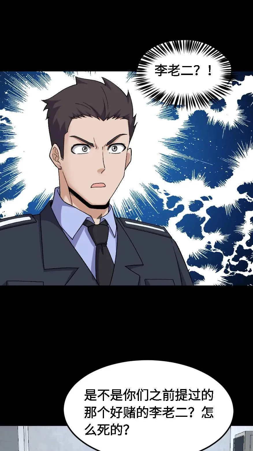 我出生当天，百鬼夜行，雪尸护道漫画,第434话 祸不单行2图