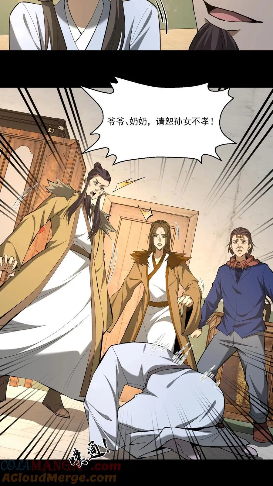 我出生当天，百鬼夜行，雪尸护道漫画,第377话 儿女情事1图