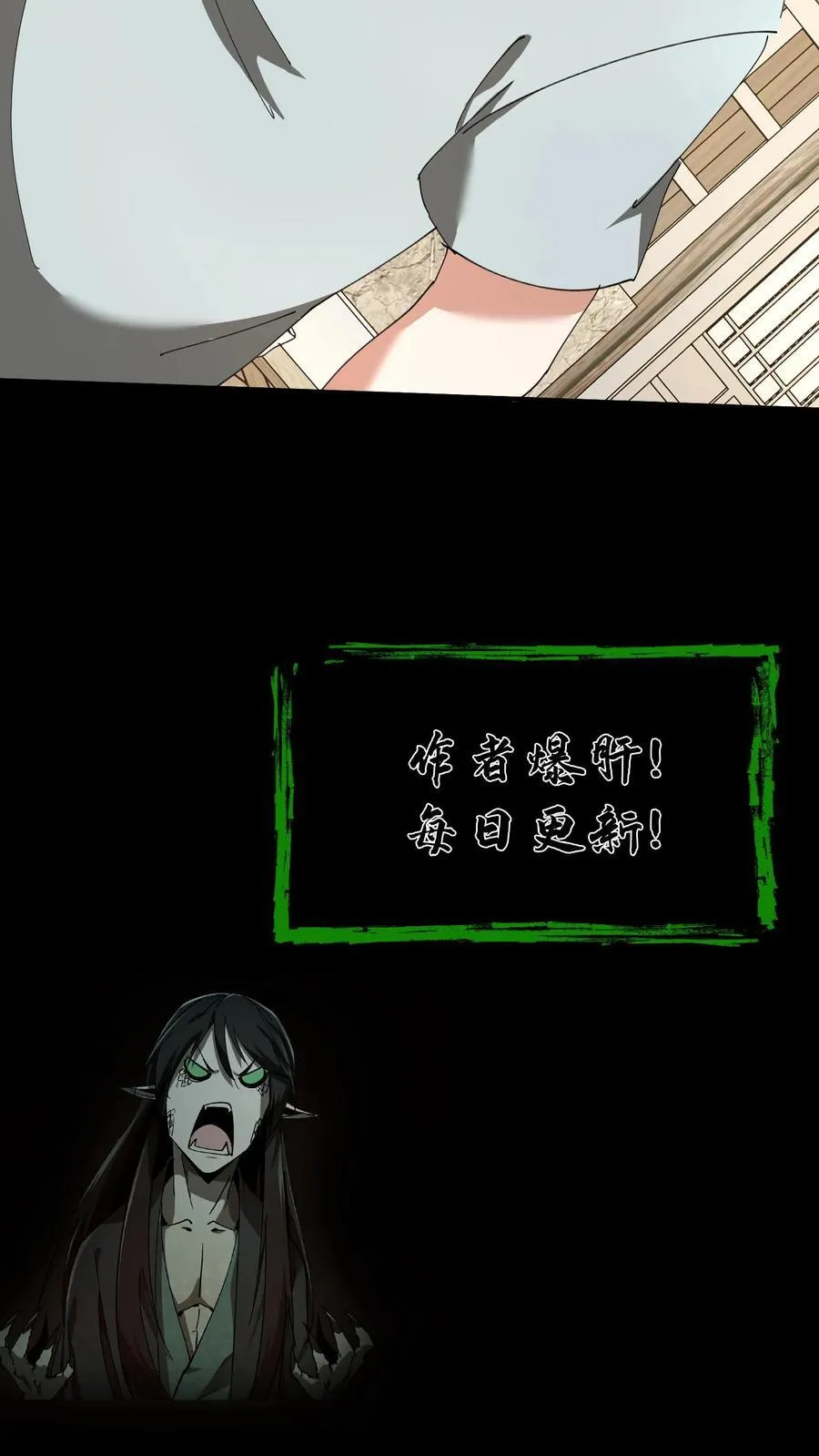 我出生当天，百鬼夜行，雪尸护道漫画,第382话 吃醋2图