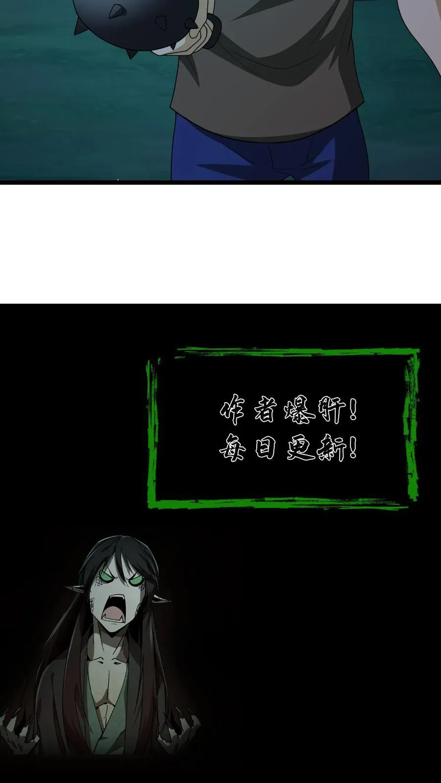 我出生当天，百鬼夜行，雪尸护道漫画,第385话 群殴2图