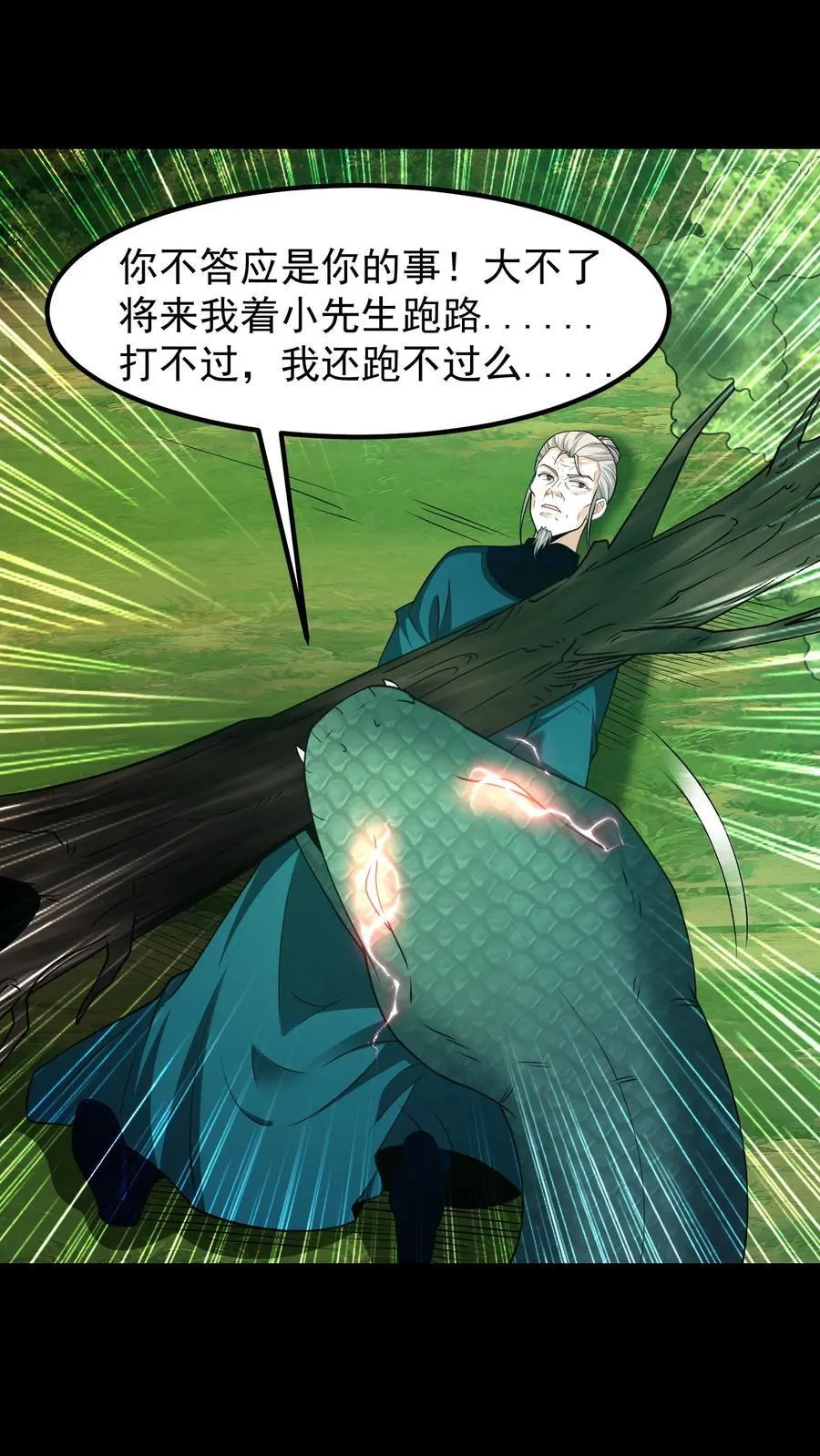 我出生当天百鬼夜行雪尸护道在线免费阅读漫画,第365话 兄弟论交2图