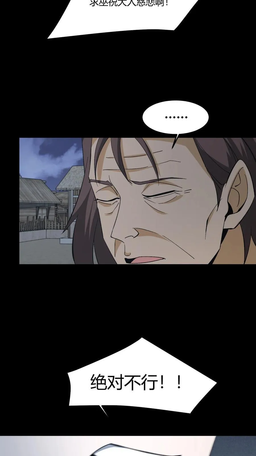 我出生当天，百鬼夜行，雪尸护道漫画,第425话 过去的渊源2图