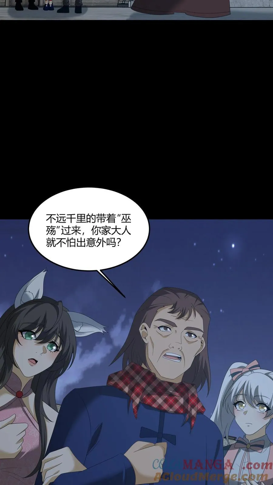 雪尸护道漫画,第423话 巫殇1图