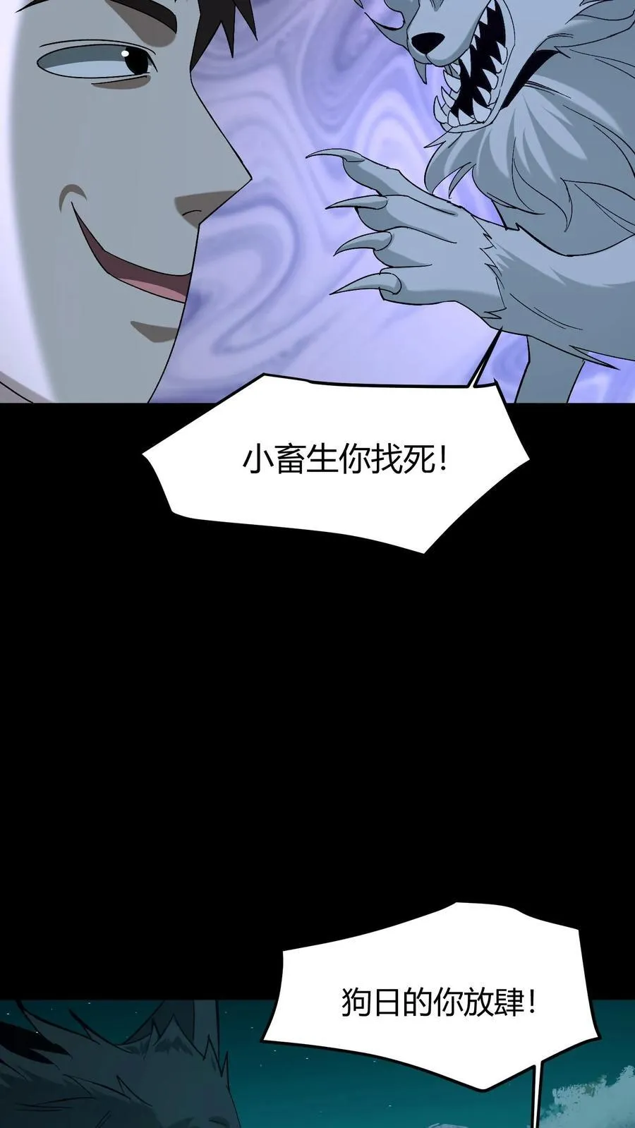 我出生当天，百鬼夜行，雪尸护道漫画,第389话 哀牢山2图