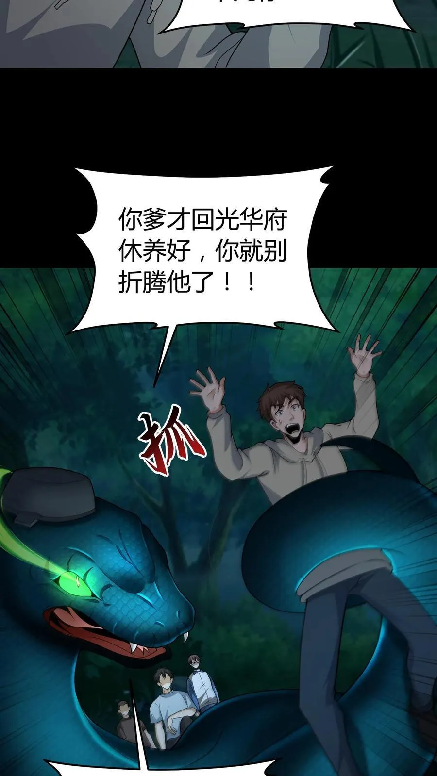 我出生当天，百鬼夜行，雪尸护道漫画,第384话 破鞋2图