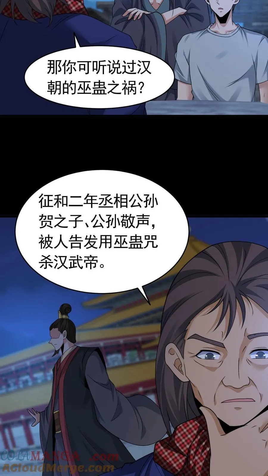 我出生当天，百鬼夜行，雪尸护道漫画,第426话 巫蛊之祸1图