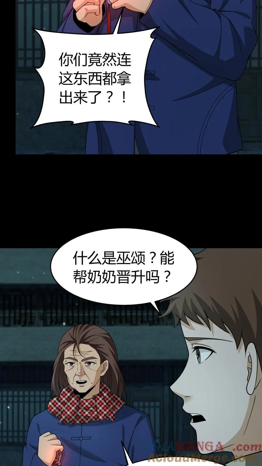 我出生当天，百鬼夜行，雪尸护道漫画,第428话 巫颂1图